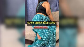 Deshi Stepmother video with Bangla audio